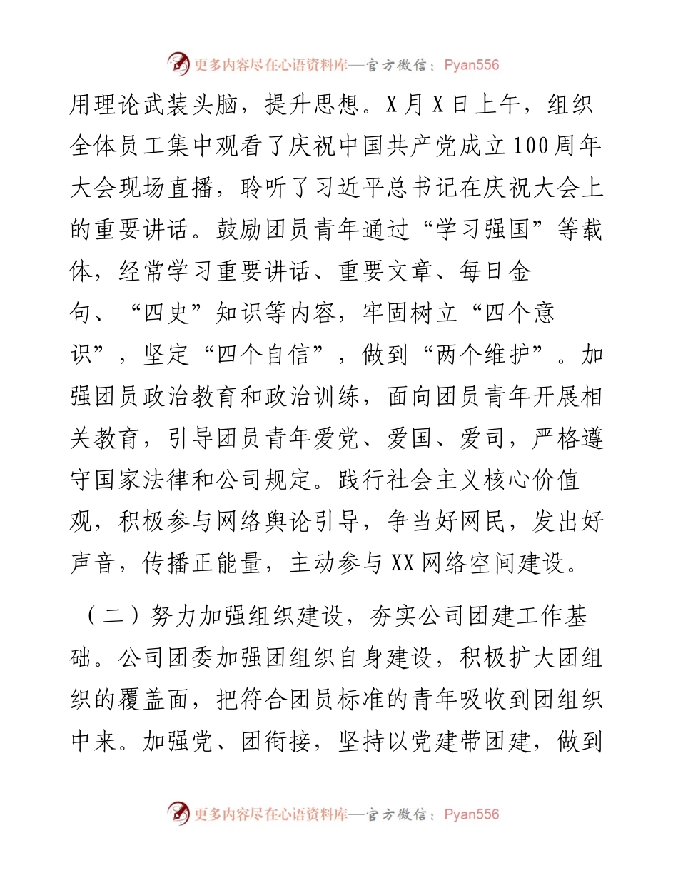 公司团委书记度述职报告.docx_第2页