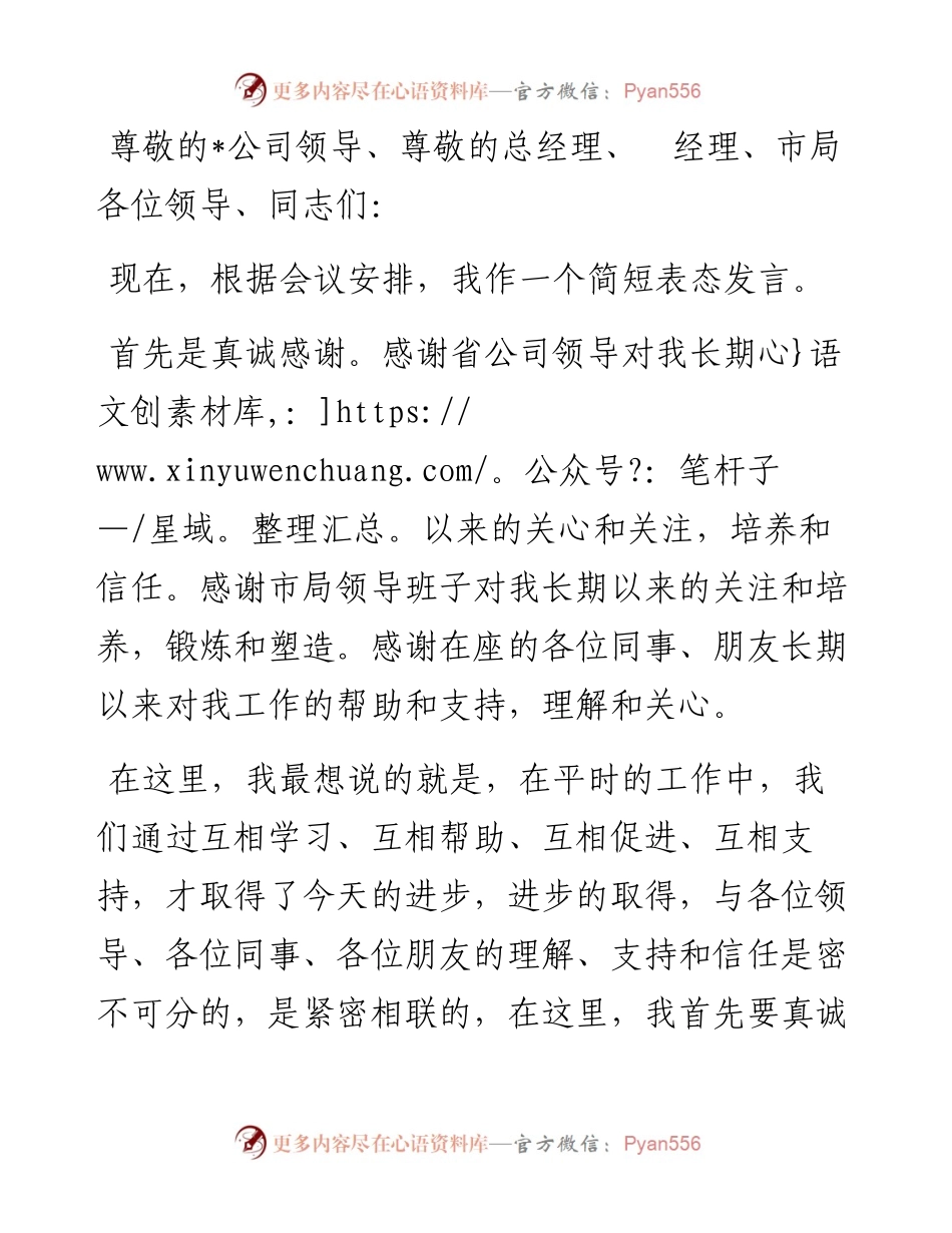 到新单任职表态发言（集团公司）.docx_第1页