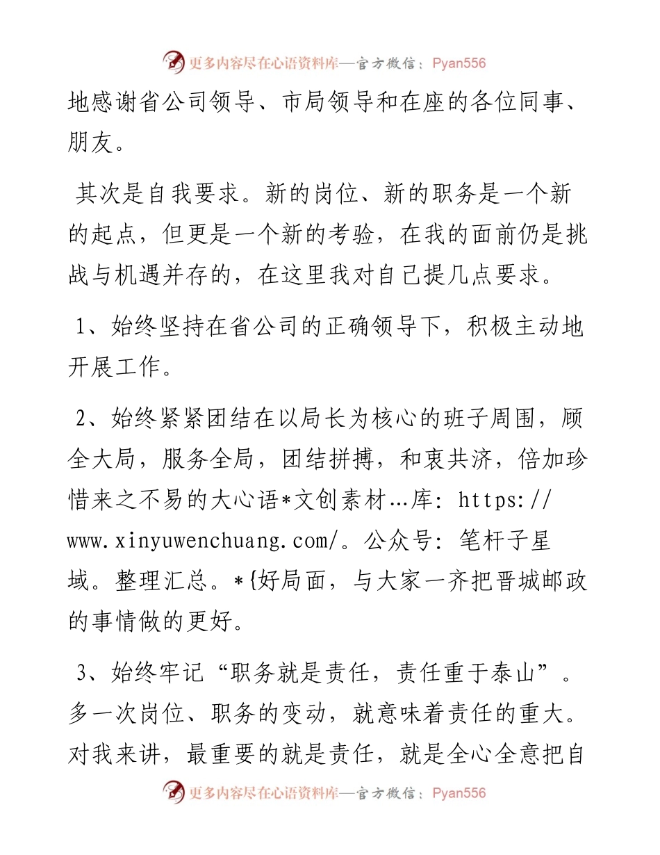 到新单任职表态发言（集团公司）.docx_第2页