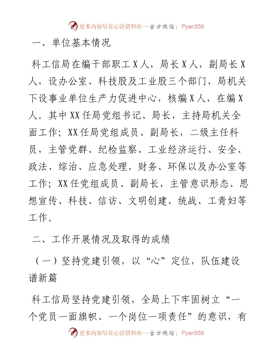 区科技和工业信息化局工作情况汇报.docx_第1页