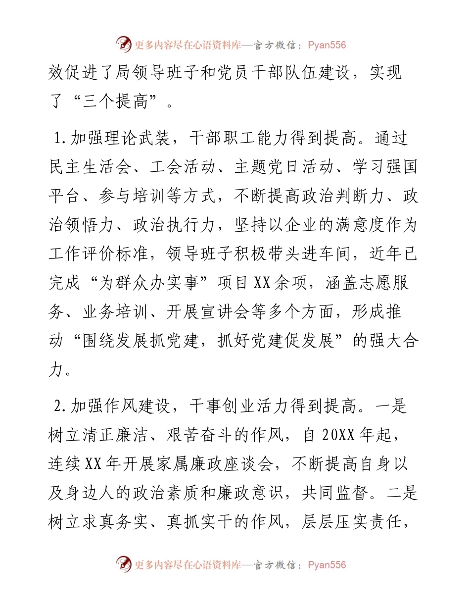 区科技和工业信息化局工作情况汇报.docx_第2页
