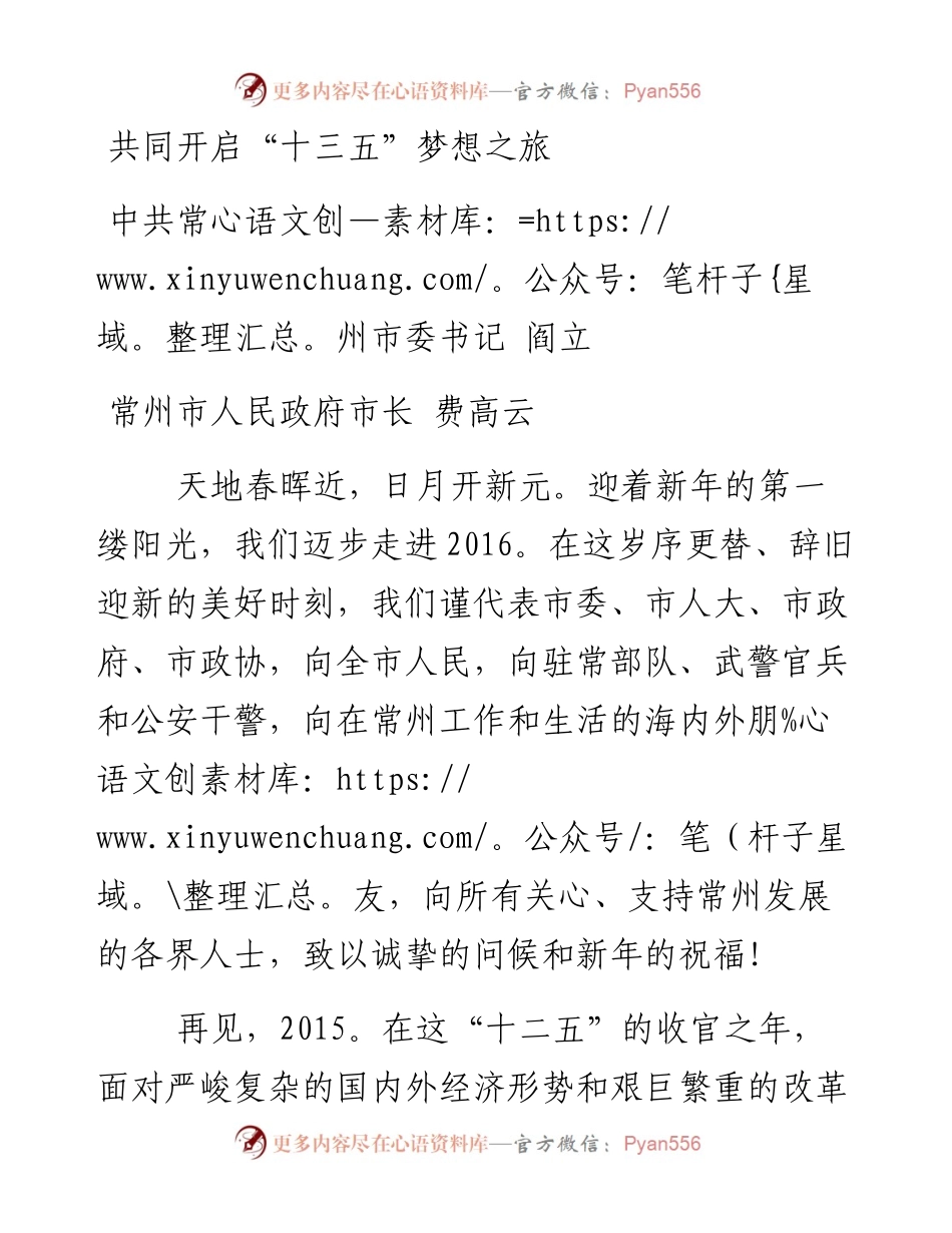 共同开启“十三五”梦想之旅.docx_第1页