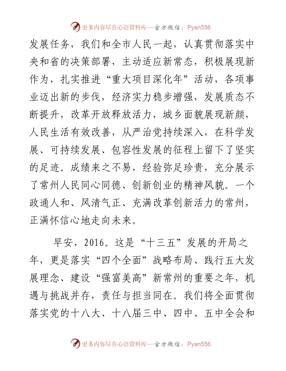 共同开启“十三五”梦想之旅.docx_第2页
