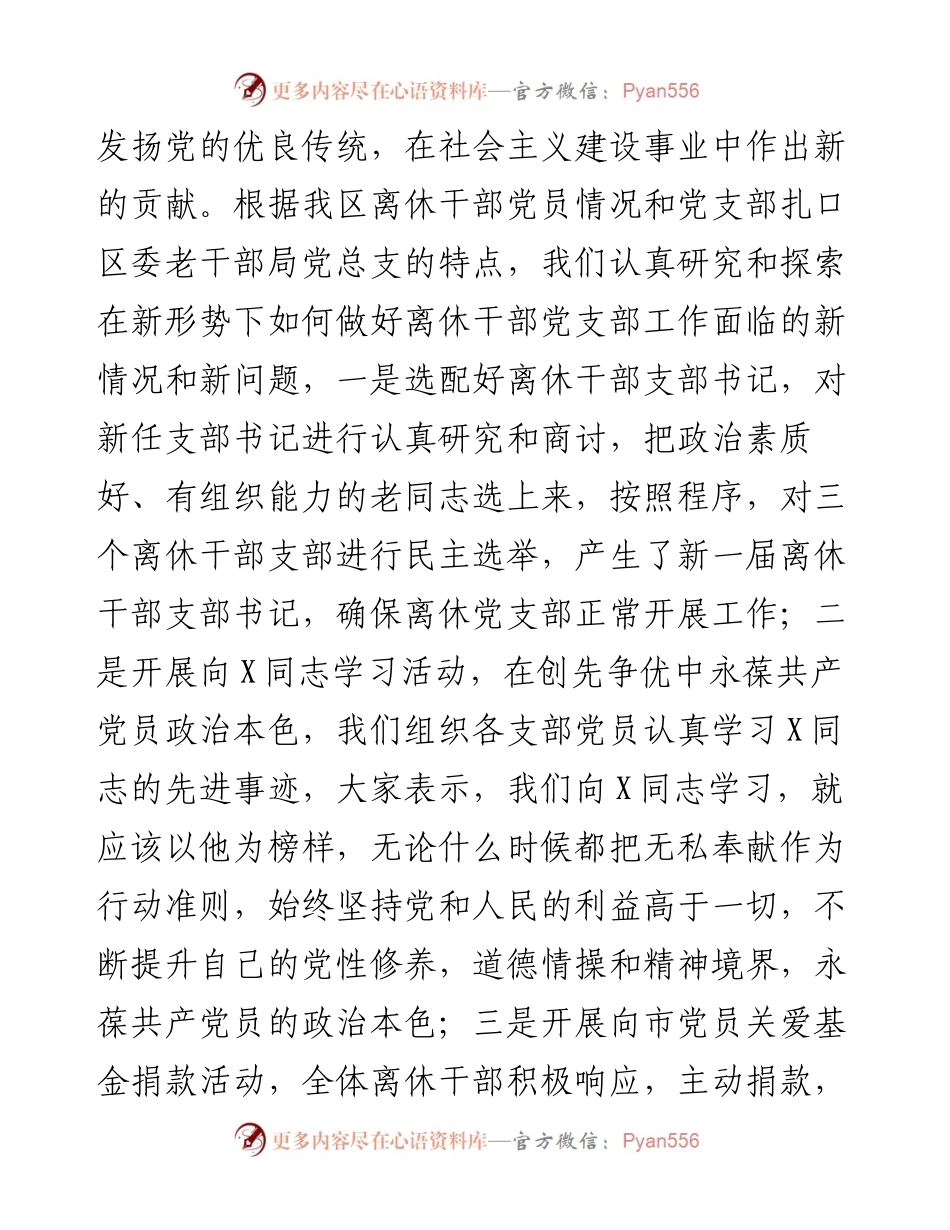 区委老干部局特色工作汇报.docx_第2页