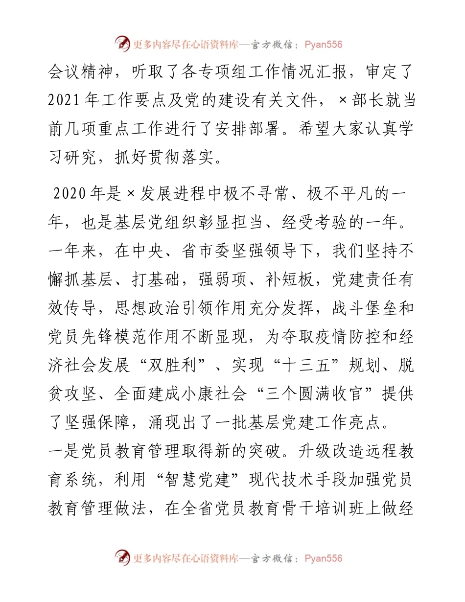 区委党的建设工作领导小组会议讲话.docx_第2页
