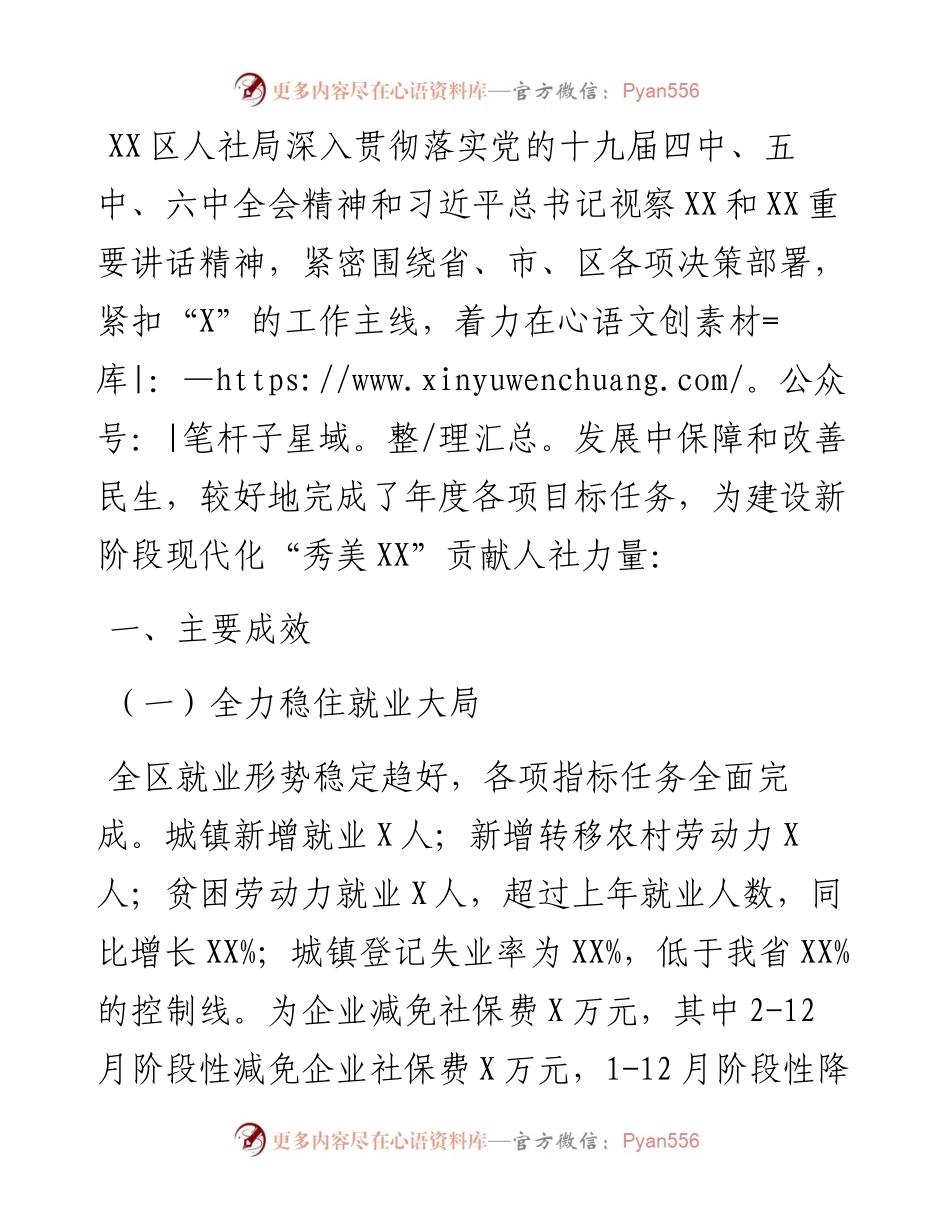 区人社局工作总结及工作打算.docx_第1页