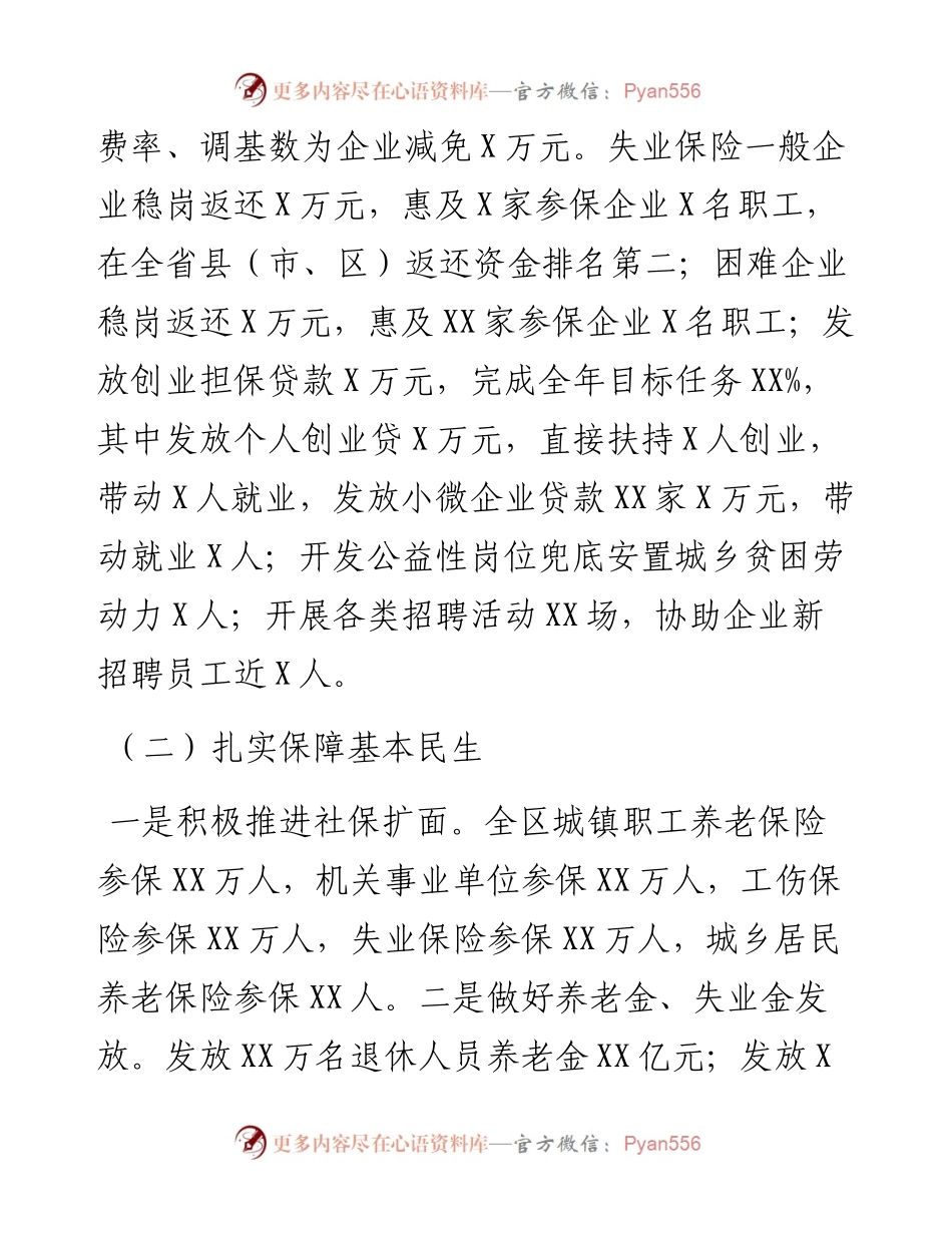 区人社局工作总结及工作打算.docx_第2页