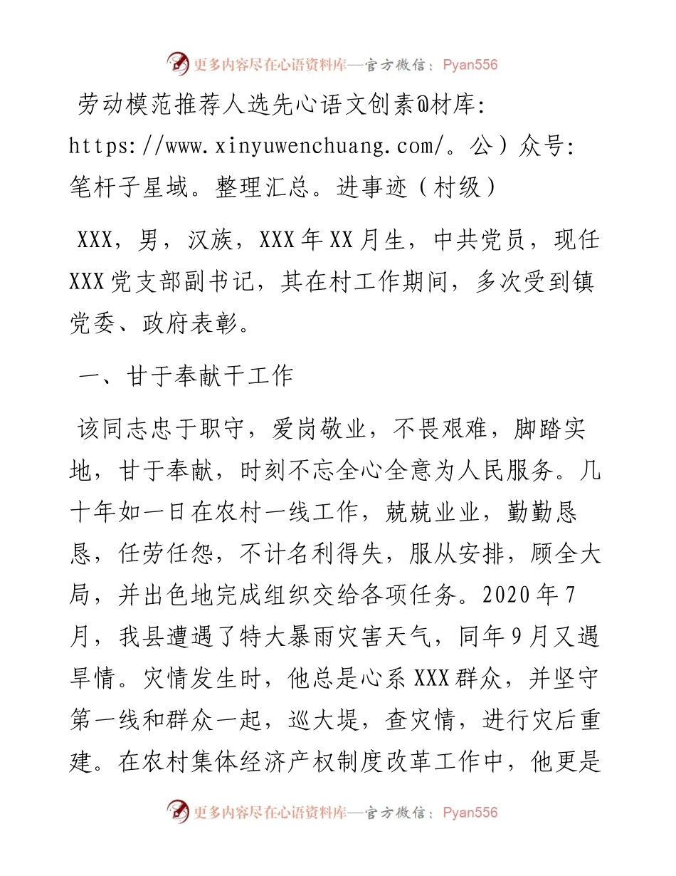 劳动模范推荐人选先进事迹（村级）.docx_第1页