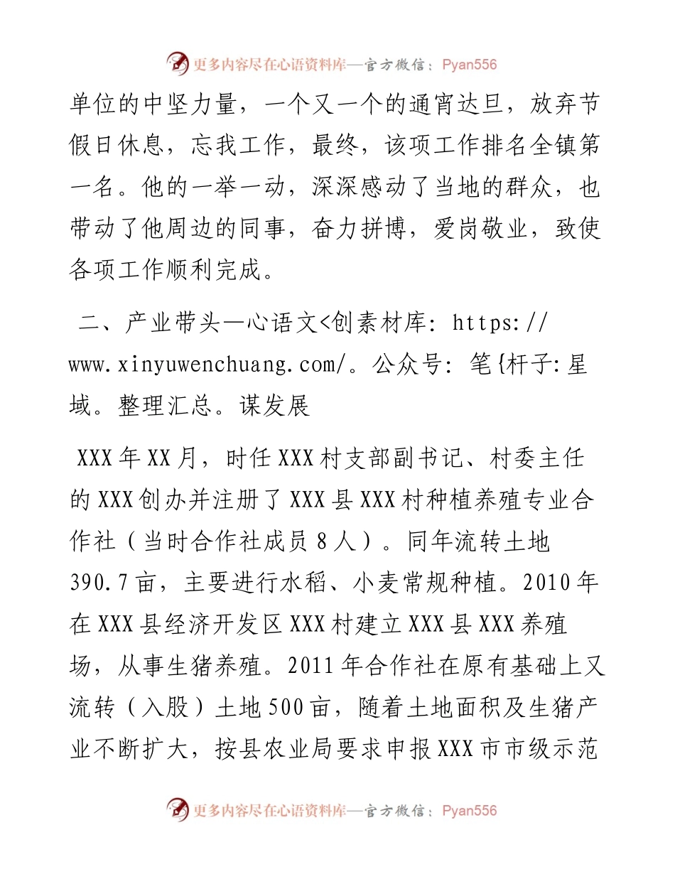 劳动模范推荐人选先进事迹（村级）.docx_第2页