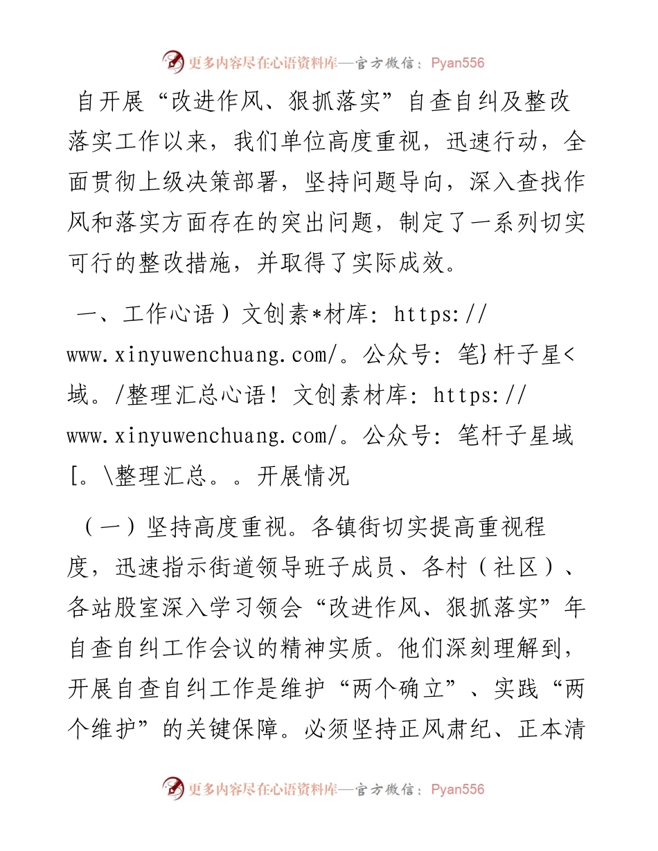 单位“改进作风、狠抓落实”自查自纠及整改落实工作推进情况的报告.docx_第1页