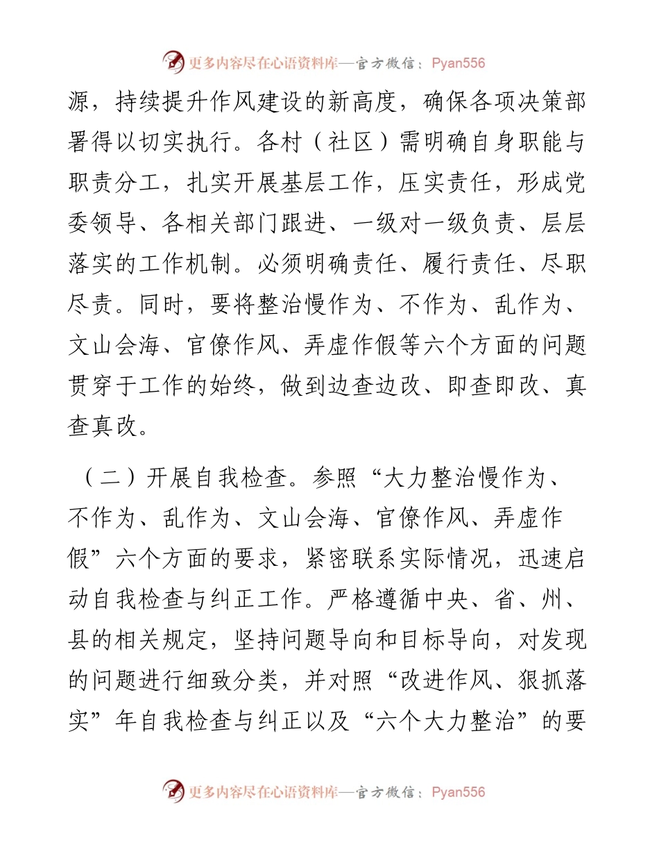 单位“改进作风、狠抓落实”自查自纠及整改落实工作推进情况的报告.docx_第2页