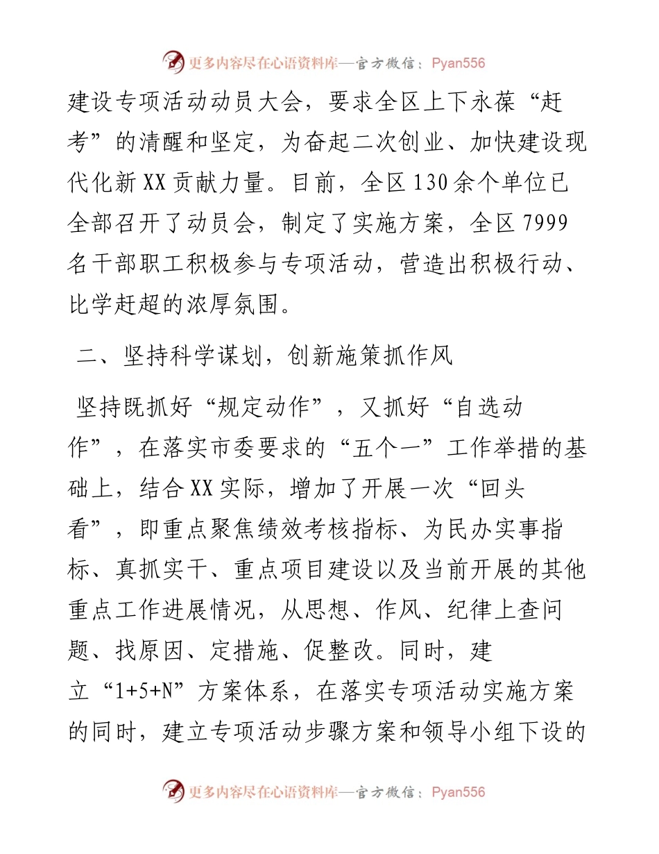 区作风建设活动工作汇报.docx_第2页
