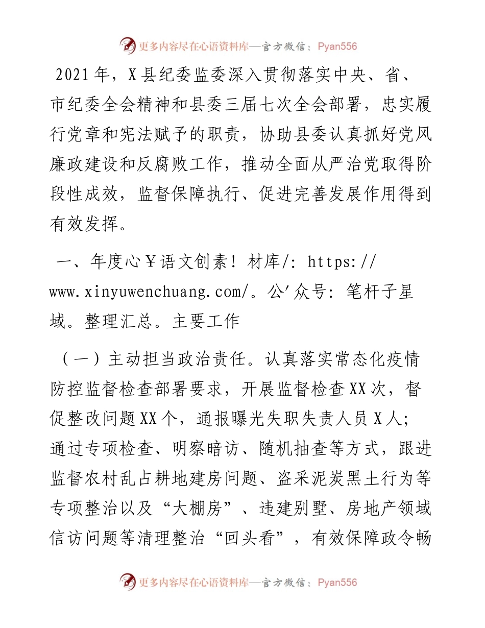 县党风廉政建设和反腐败工作情况汇报.docx_第1页