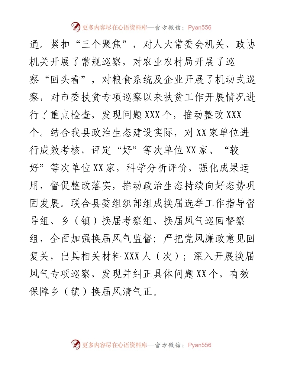 县党风廉政建设和反腐败工作情况汇报.docx_第2页
