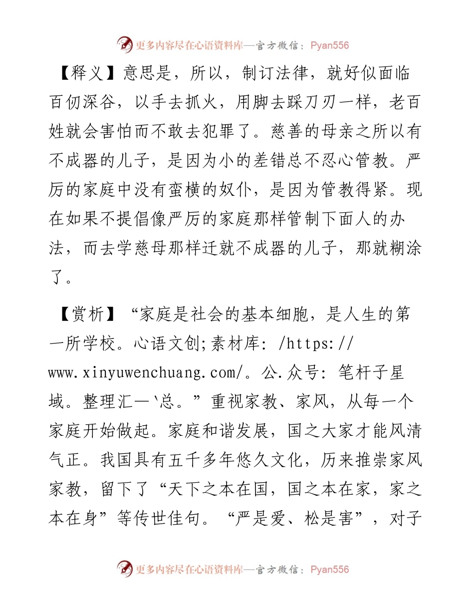 写材料用典：慈母有败子，小不忍也.docx_第2页