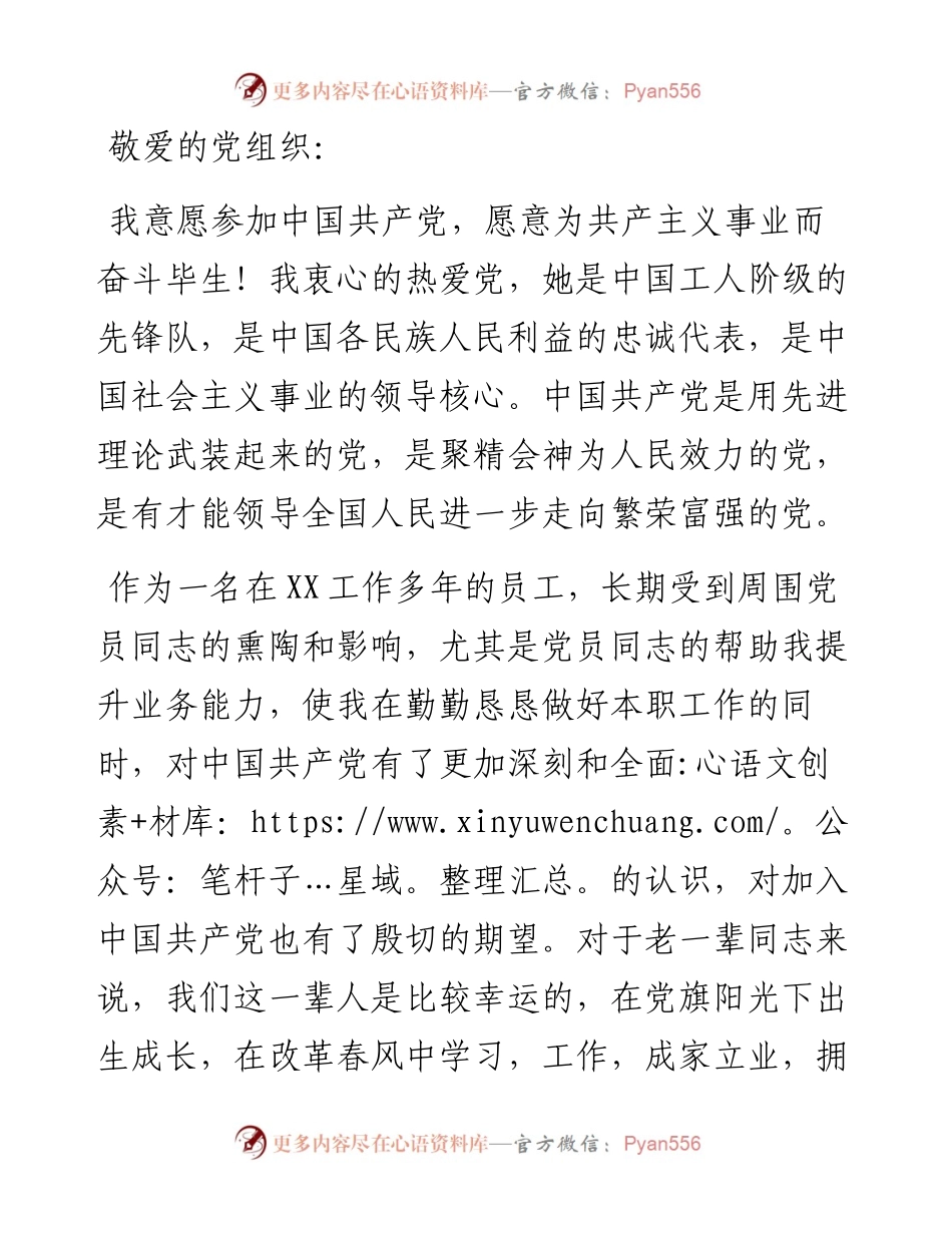 入党志愿书（通用版）.docx_第1页