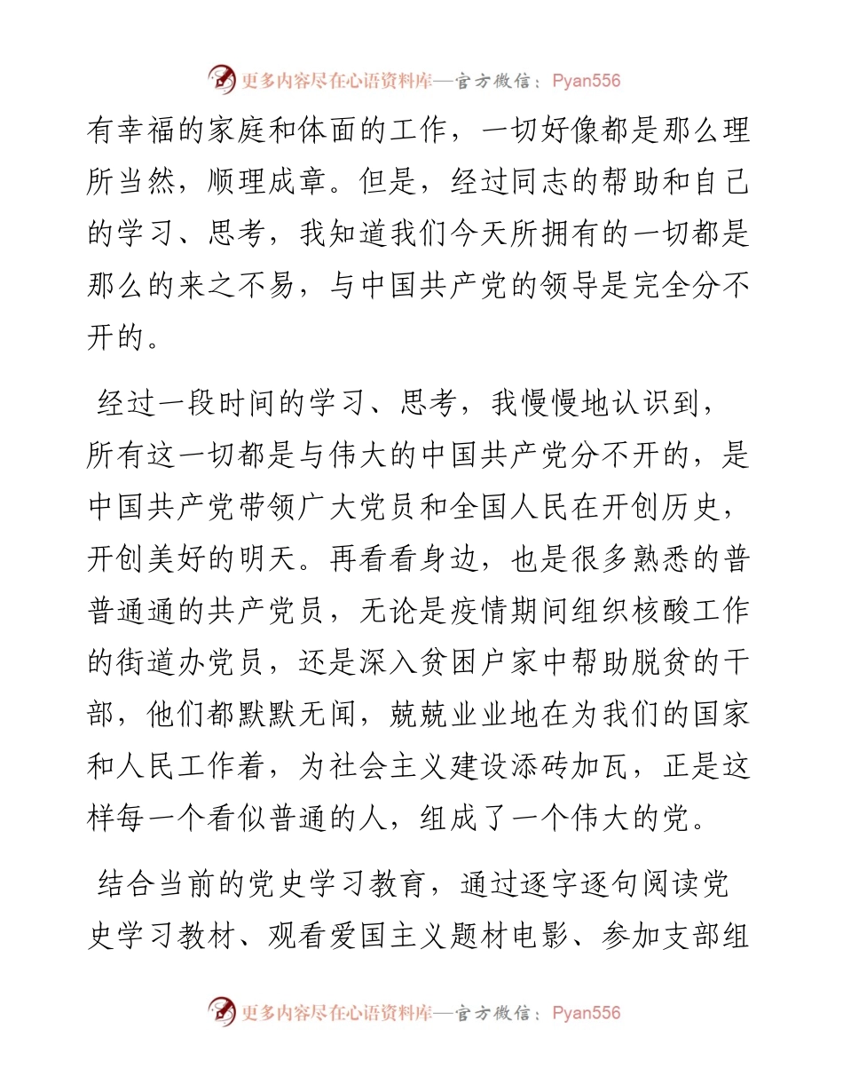 入党志愿书（通用版）.docx_第2页