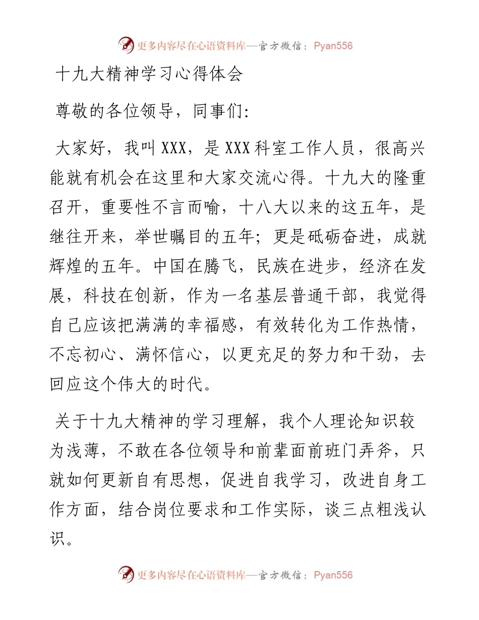 十九大精神学习心得体会.docx_第1页