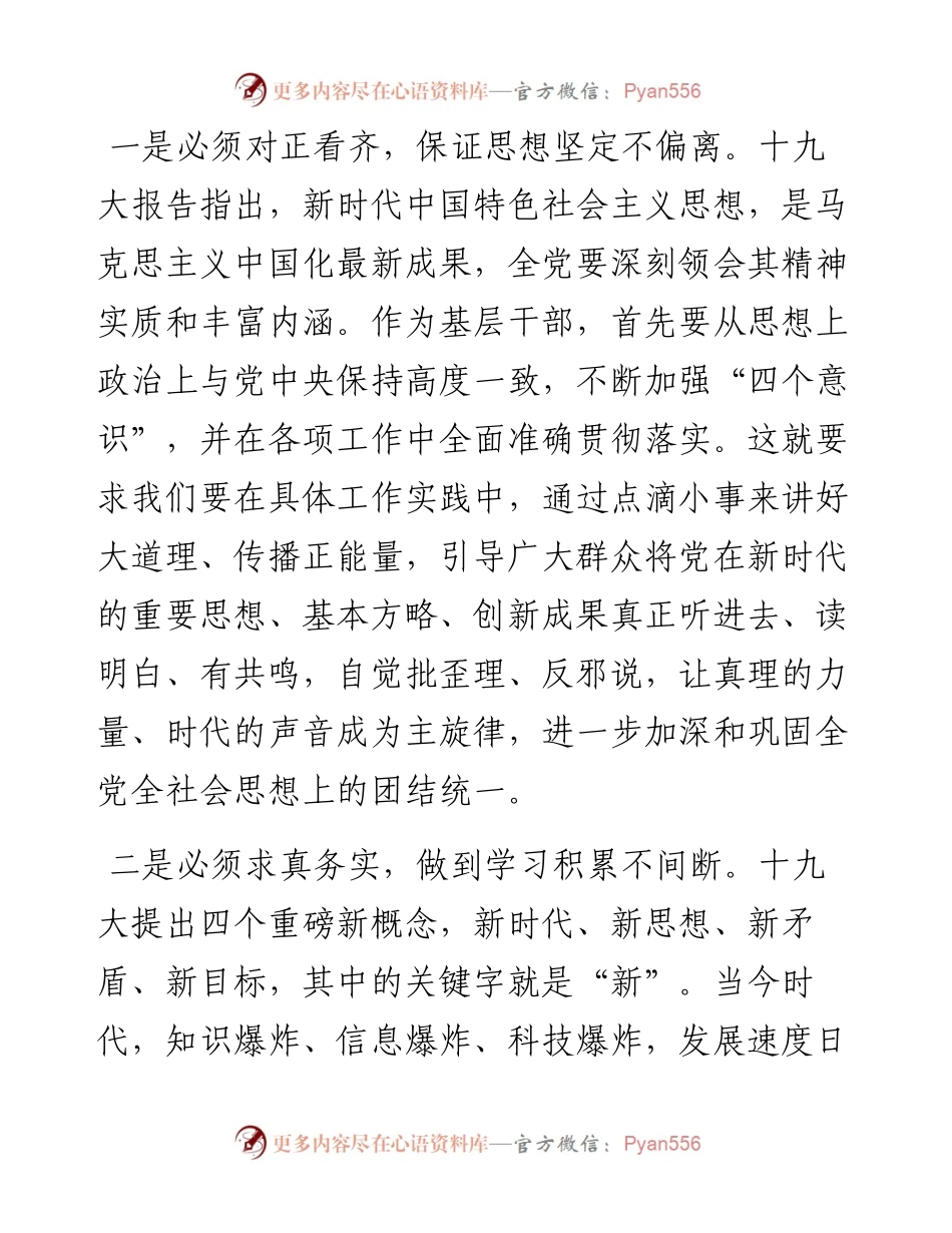 十九大精神学习心得体会.docx_第2页