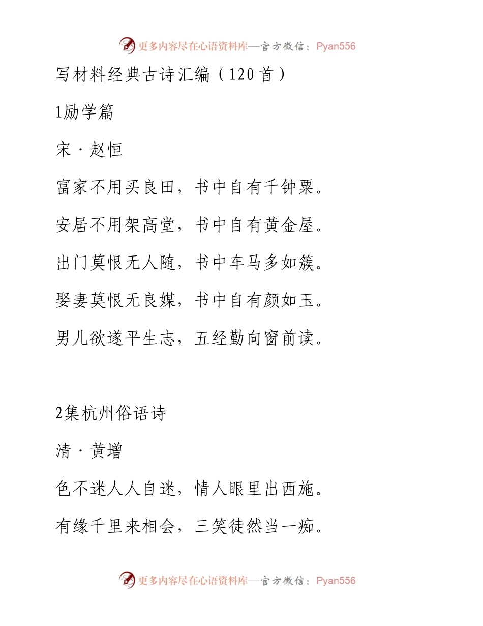 写材料经典古诗汇编120首.docx_第1页