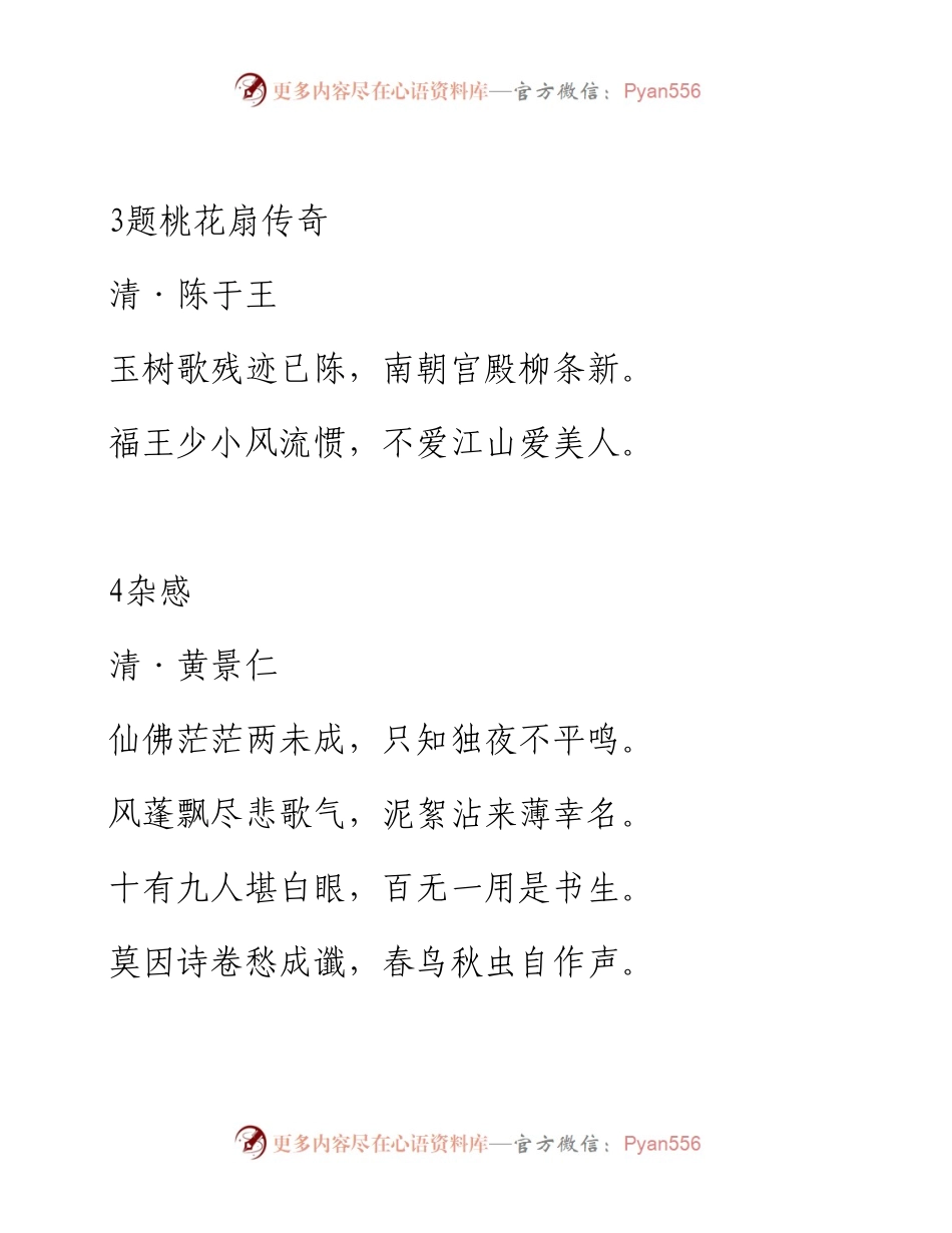 写材料经典古诗汇编120首.docx_第2页