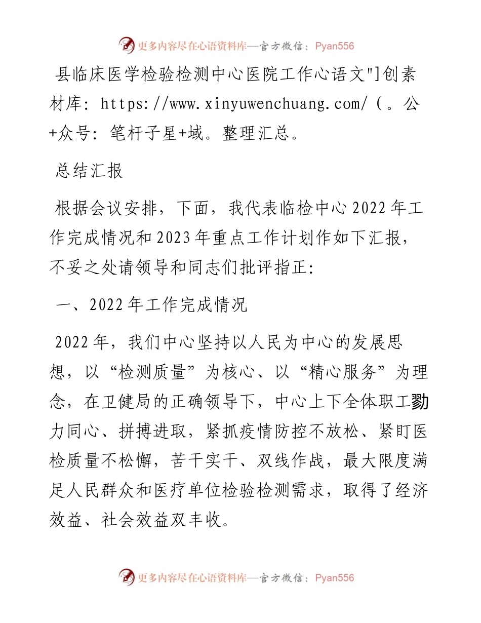 县临床医学检验检测中心医院工作总结汇报.docx_第1页