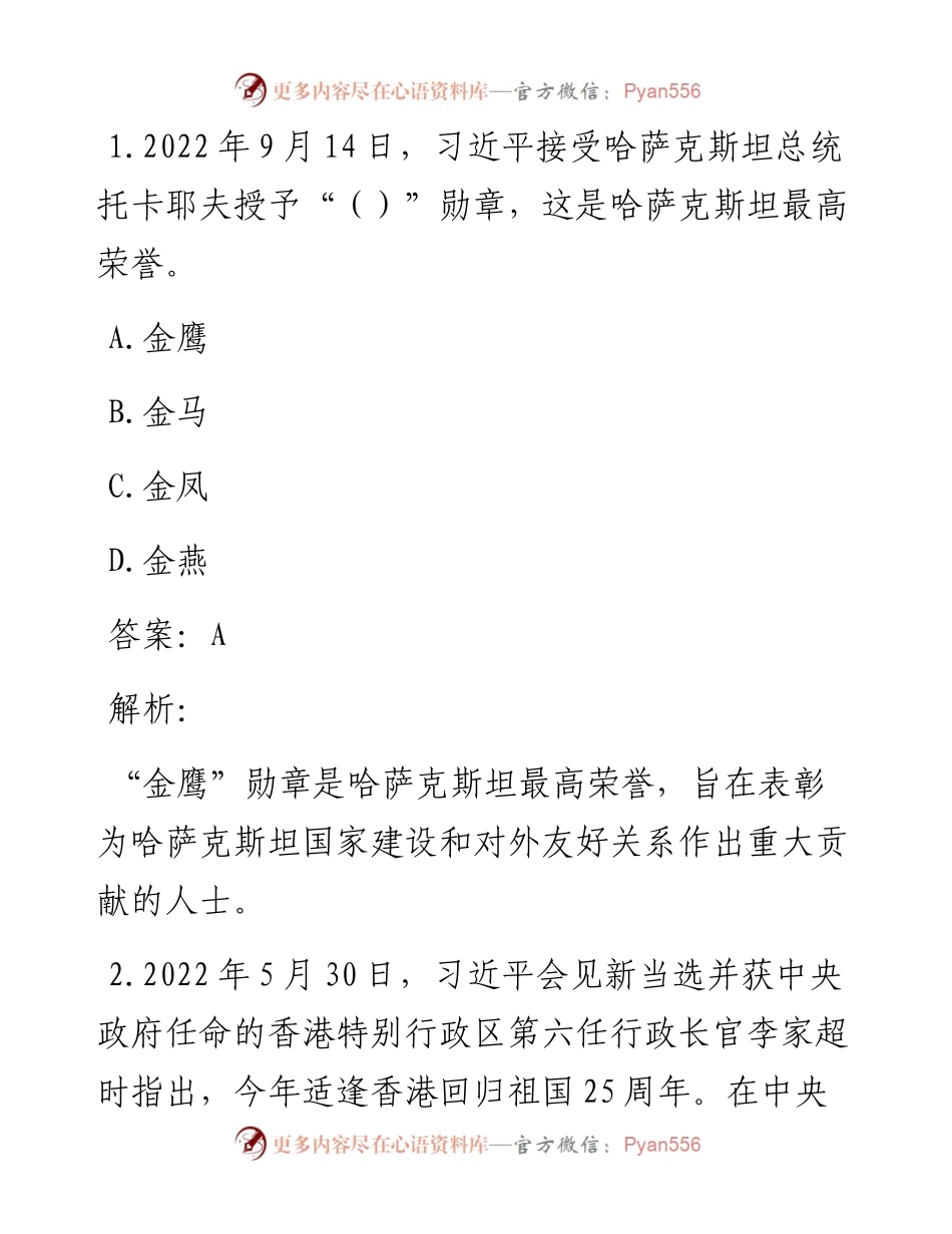公考遴选每日考题10道（10月12日）.docx_第1页