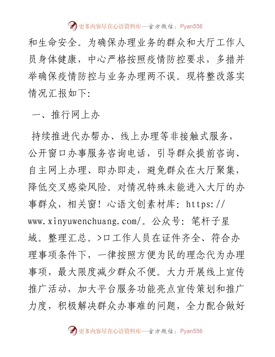 县公共服务中心人员相对密集的整改落实情况汇报.docx_第2页