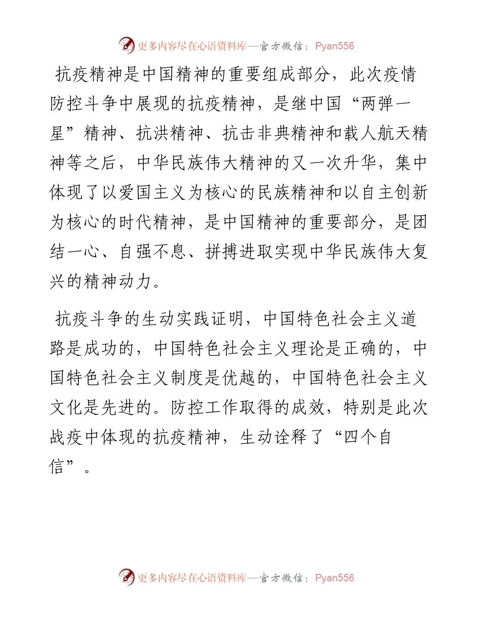 党课：让抗疫精神成为决胜全面建成小康社会 决战脱贫攻坚的精神动能.docx_第2页
