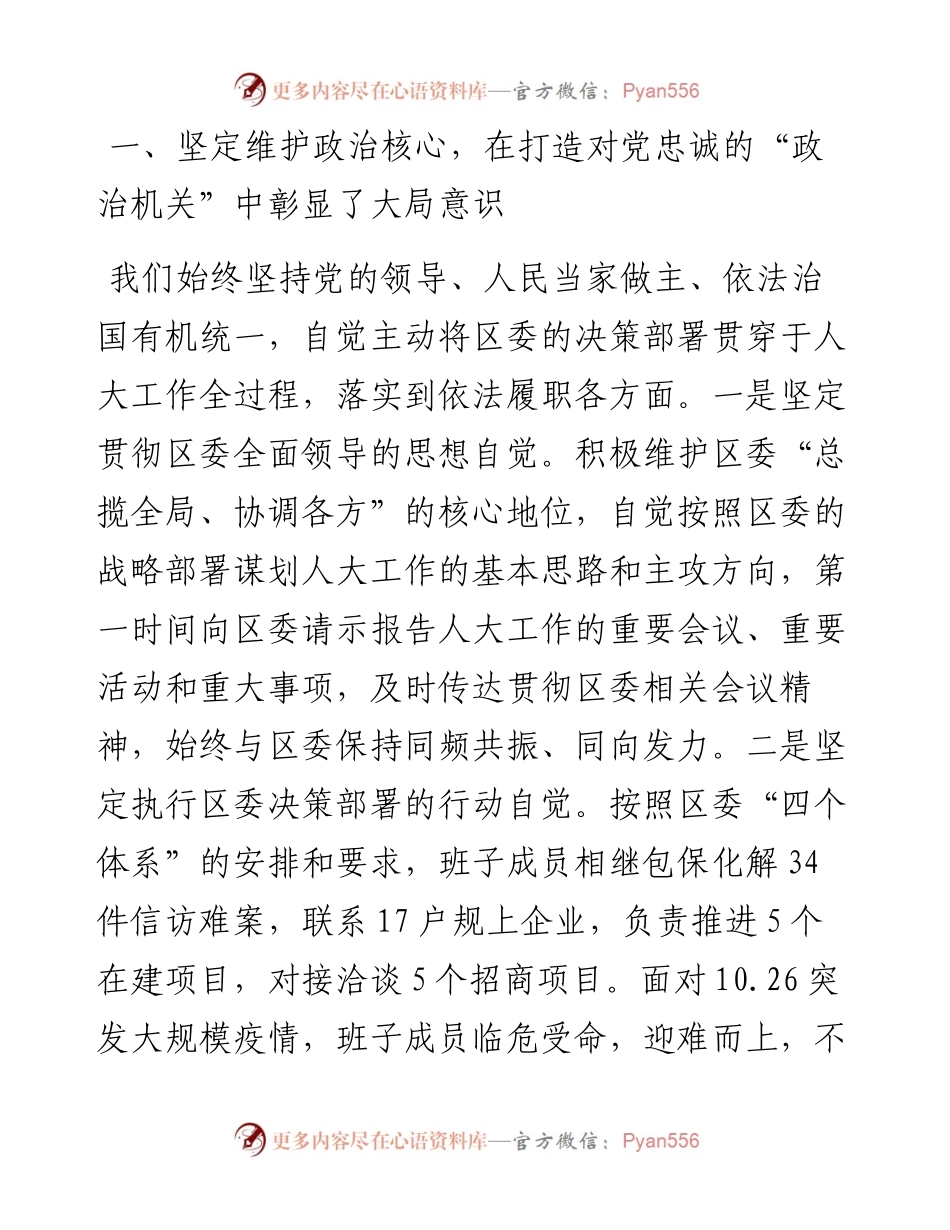 区六届三次人大常委会工作报告.docx_第2页