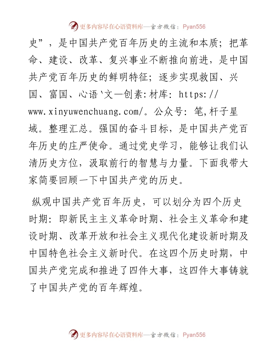 党课：学史知史 明责尽责  奋力开创政协事业新局面.docx_第2页