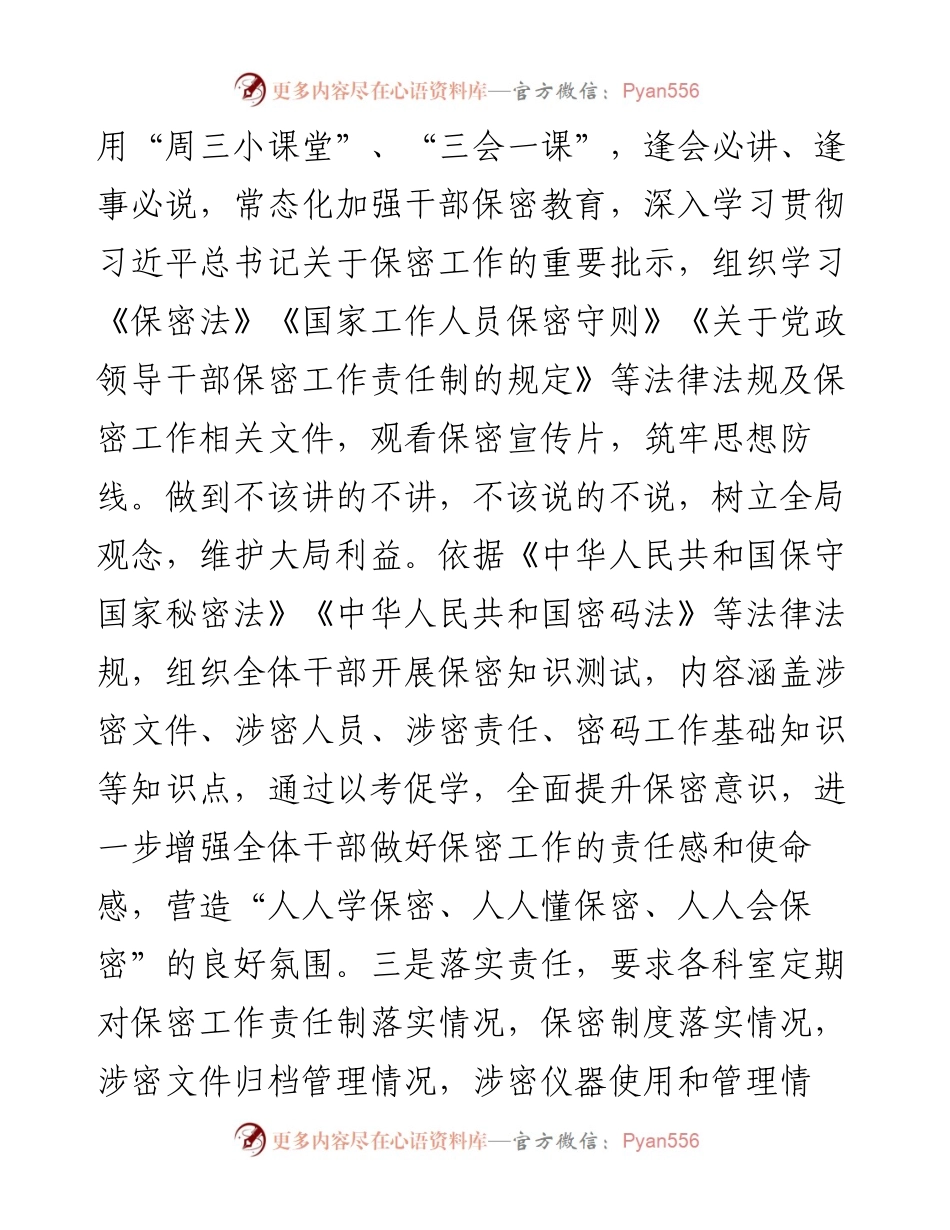 关于开展保密工作自查的整改报告.docx_第2页