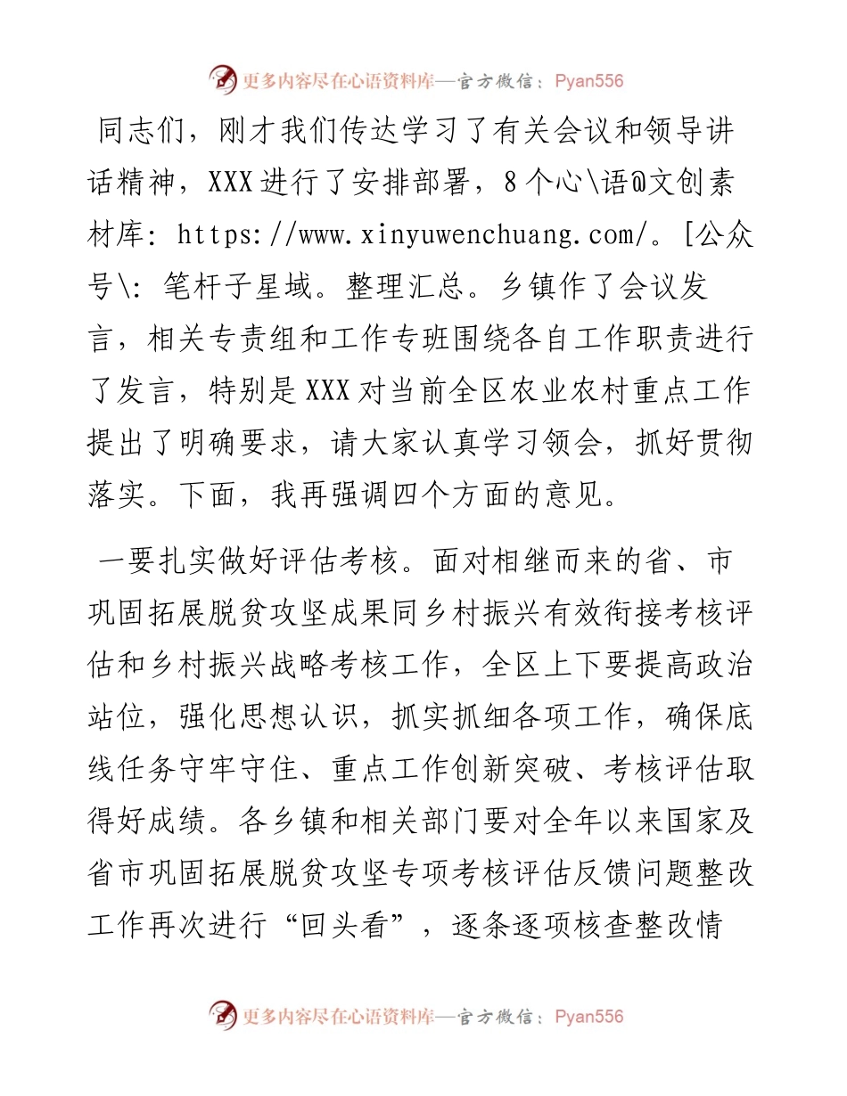 区委农村工作领导小组第四次会议主持词.docx_第2页
