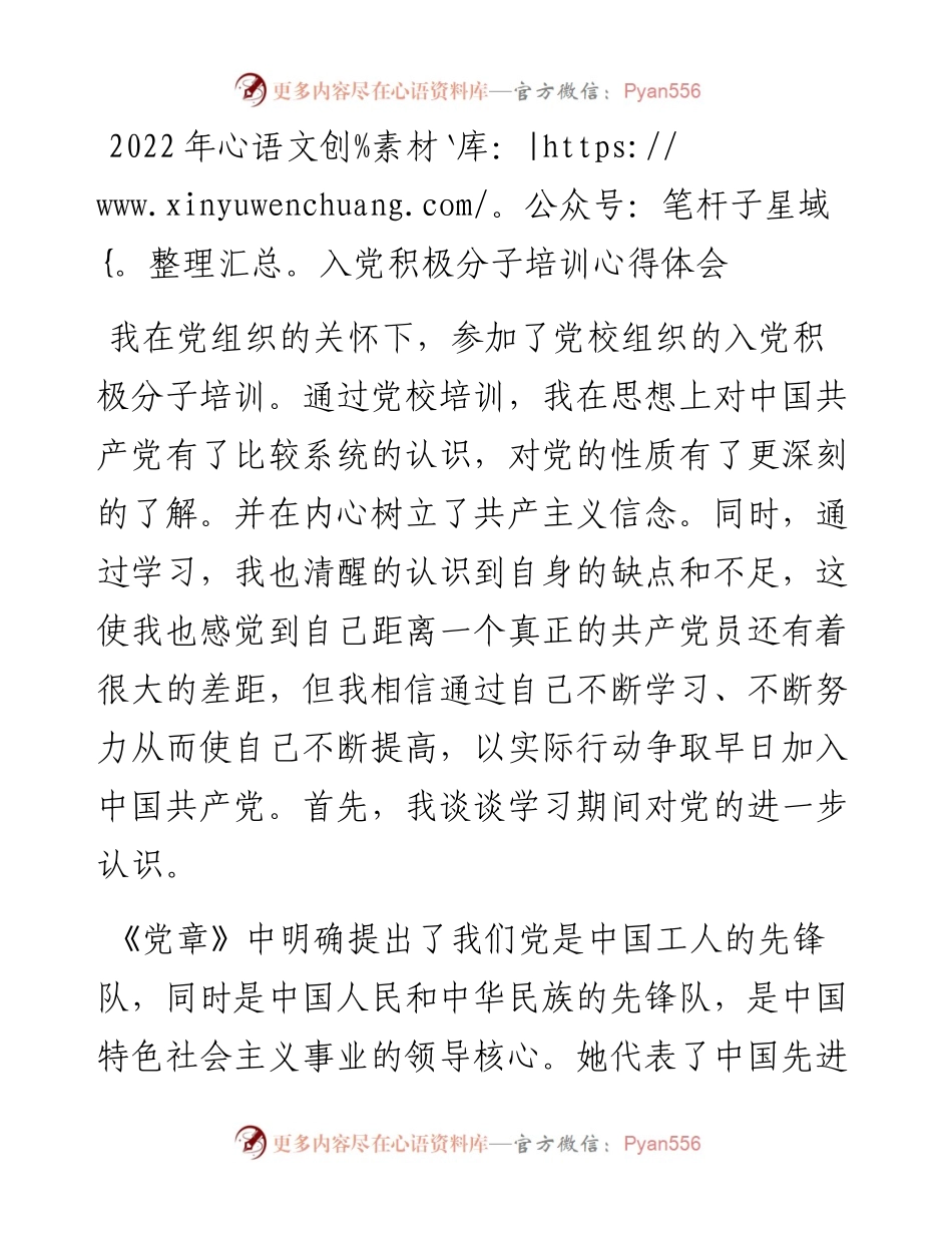 入党积极分子培训心得体会.docx_第1页