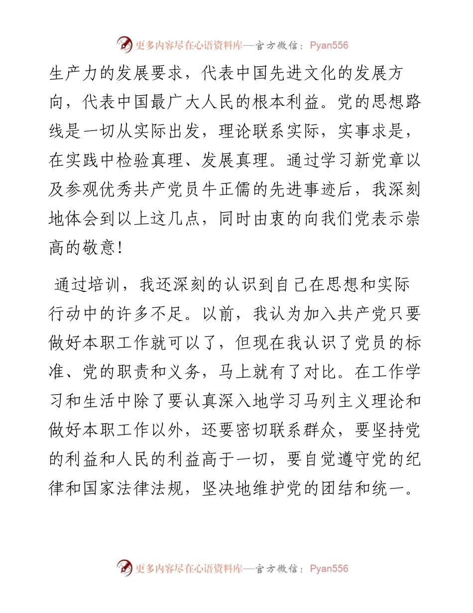 入党积极分子培训心得体会.docx_第2页
