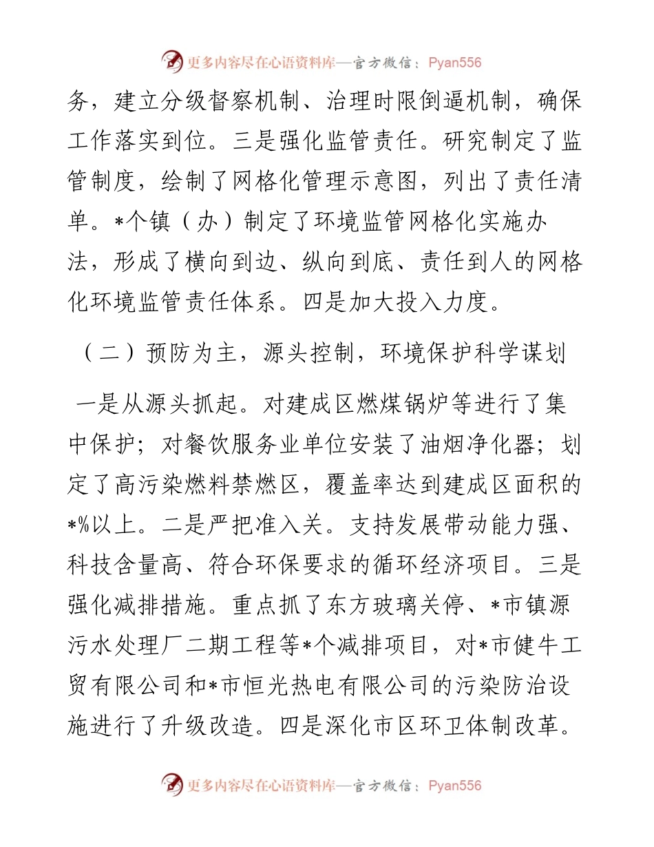 关于城区环境保护工作的交流发言材料.docx_第2页