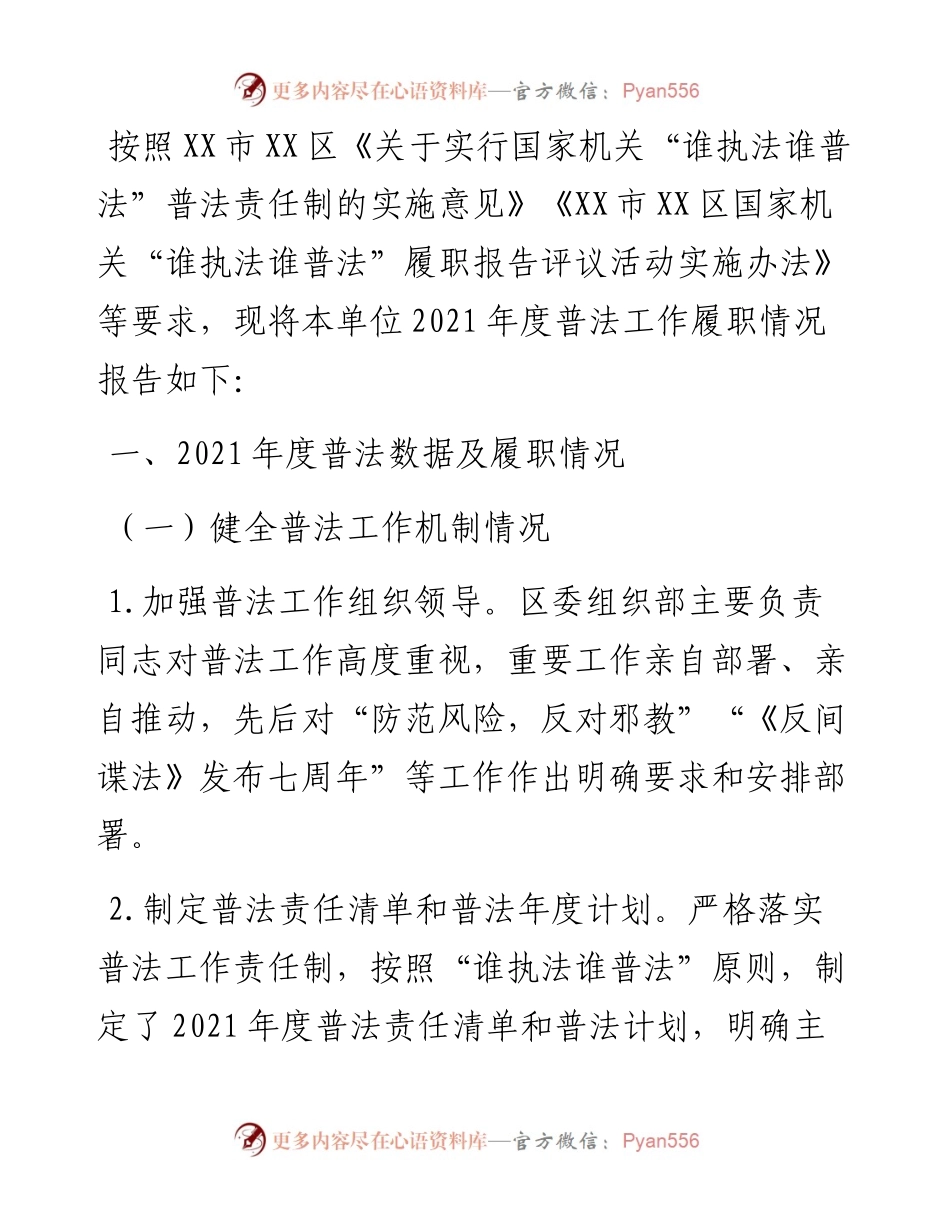 区委组织部关于度普法数据及履职情况的报告.docx_第1页