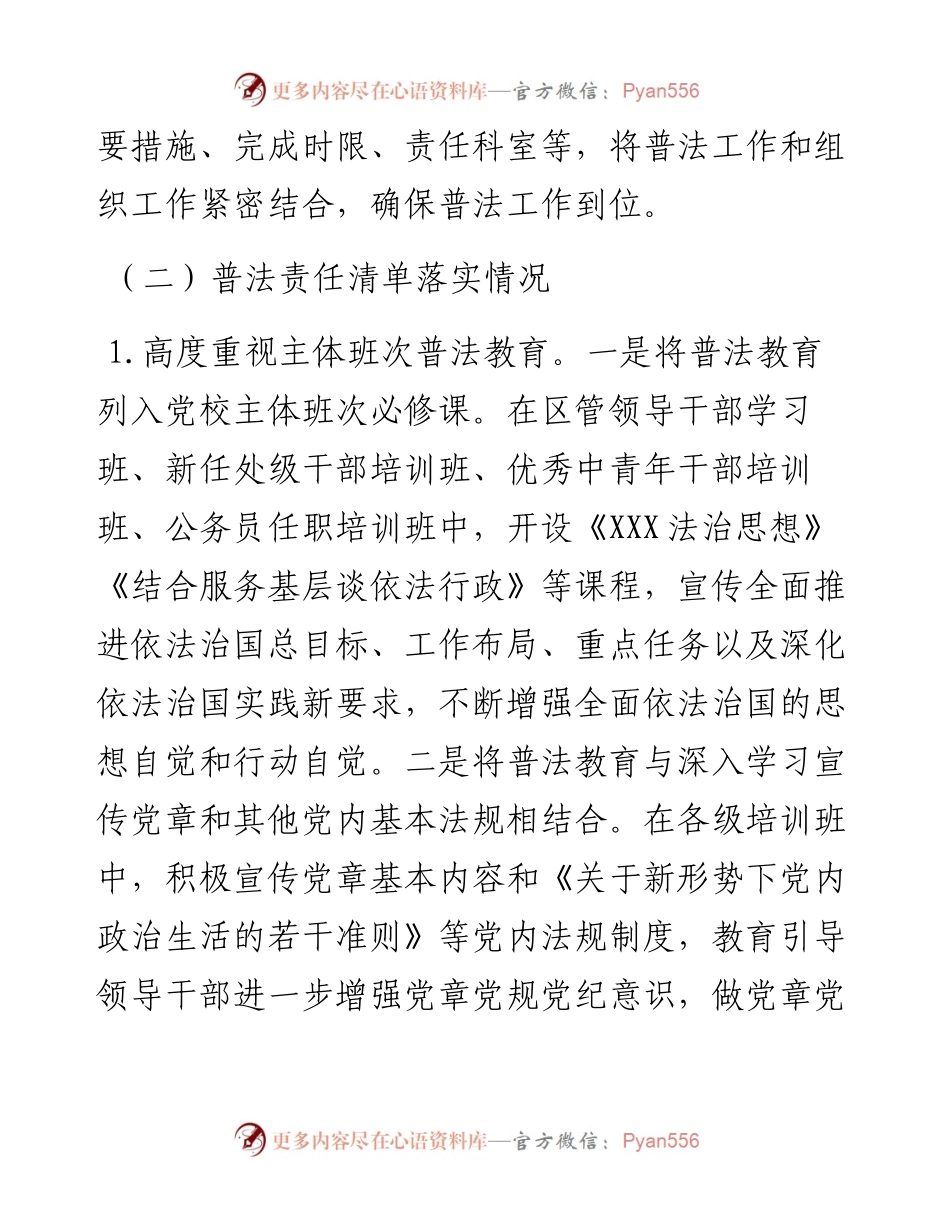 区委组织部关于度普法数据及履职情况的报告.docx_第2页