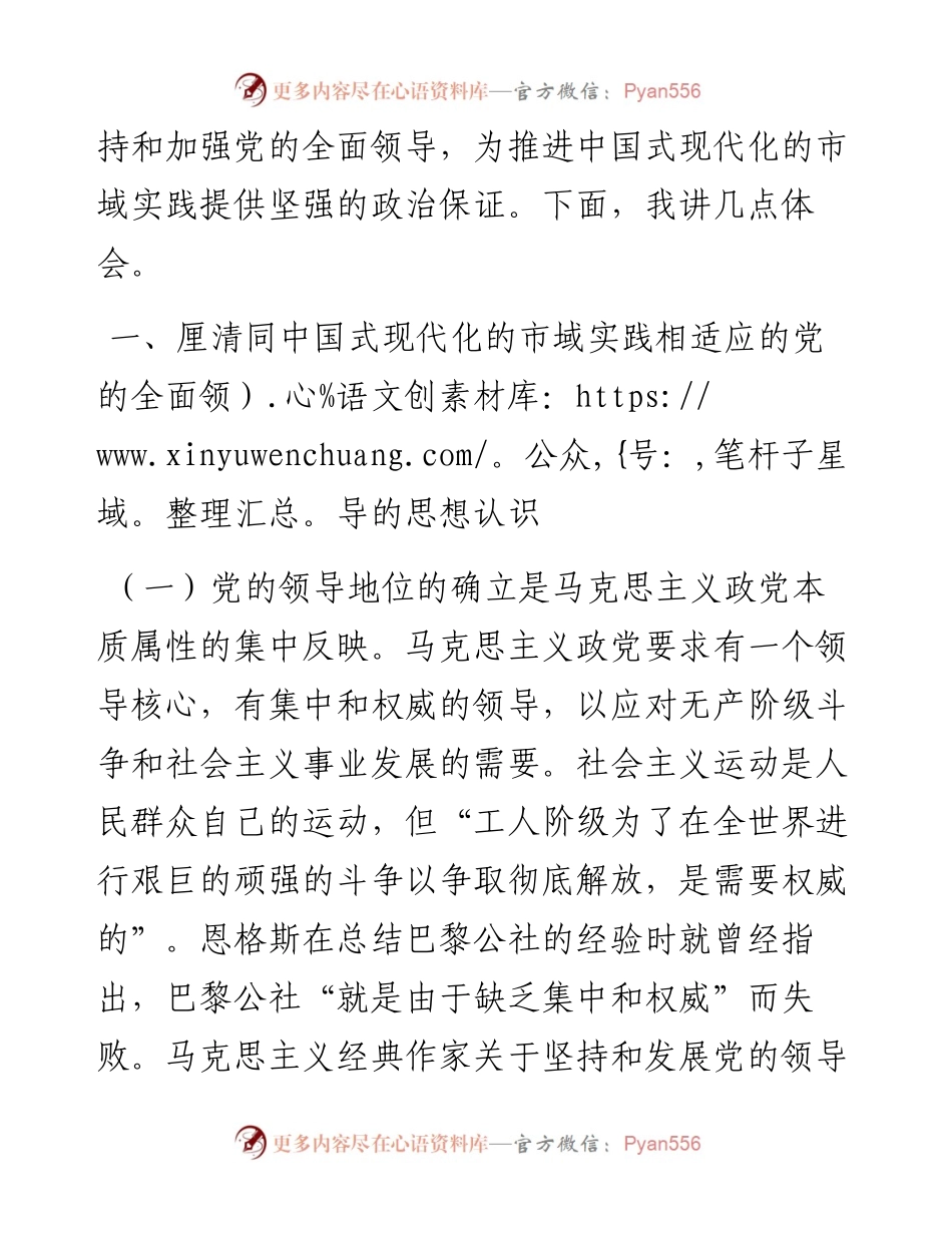 党课：推进中国式现代化必须坚持和加强党的全面领导.docx_第2页