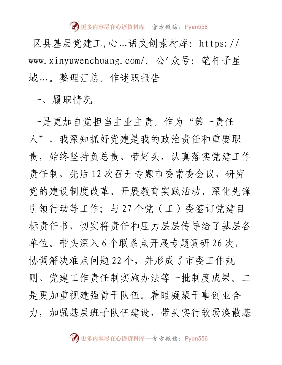 区县基层党建工作述职报告.docx_第1页