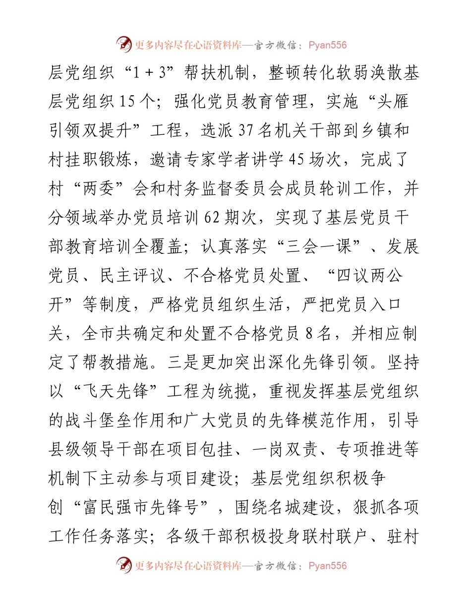 区县基层党建工作述职报告.docx_第2页