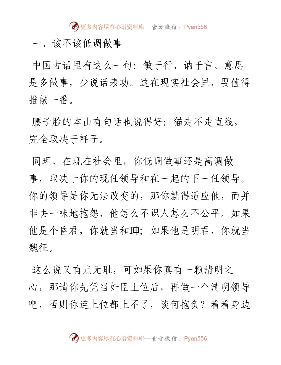 单位装逼，是分层次的！.docx_第1页