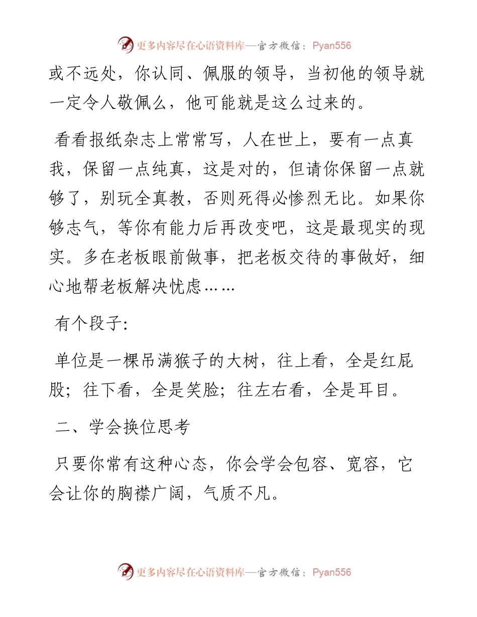单位装逼，是分层次的！.docx_第2页