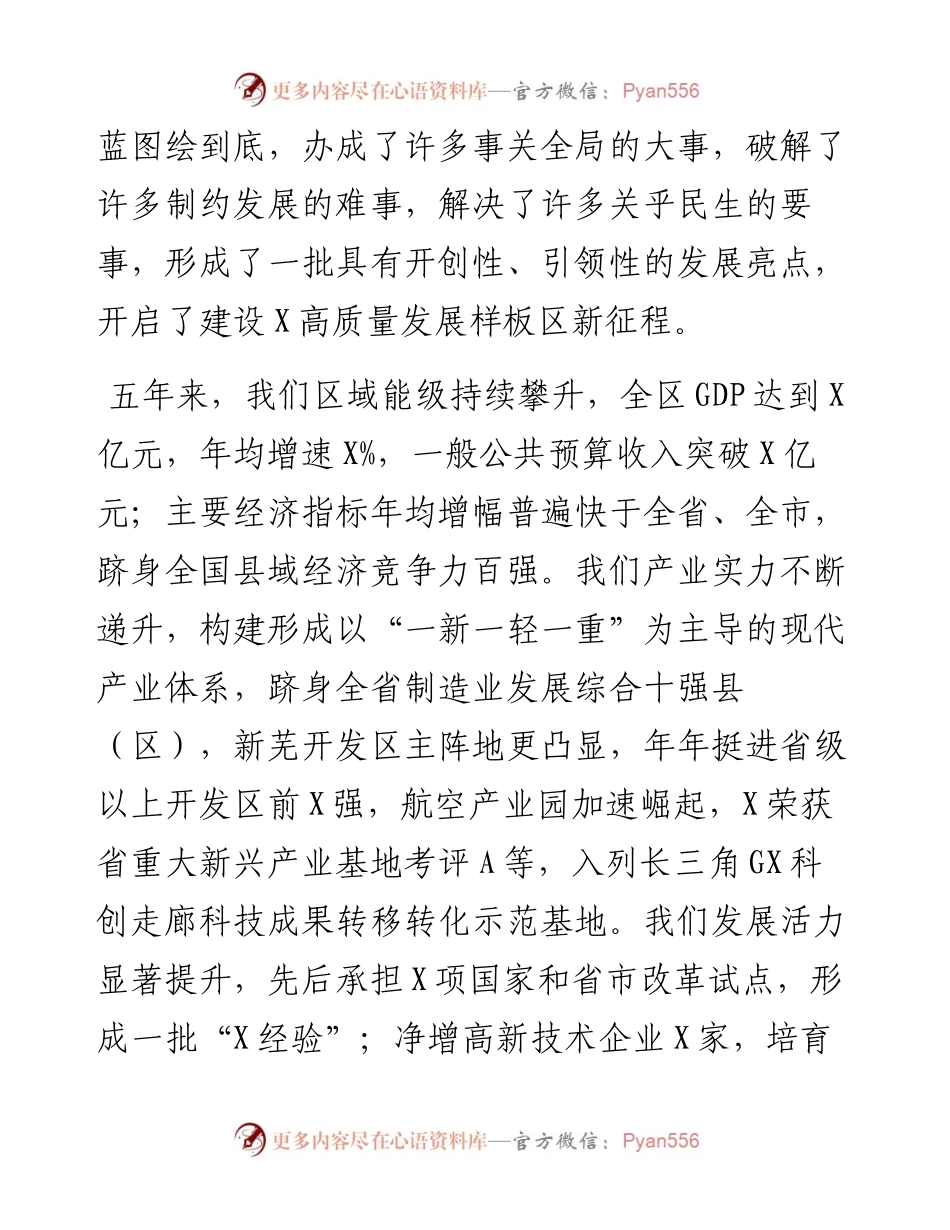 区政协第十一届一次会议开幕式讲话.docx_第2页