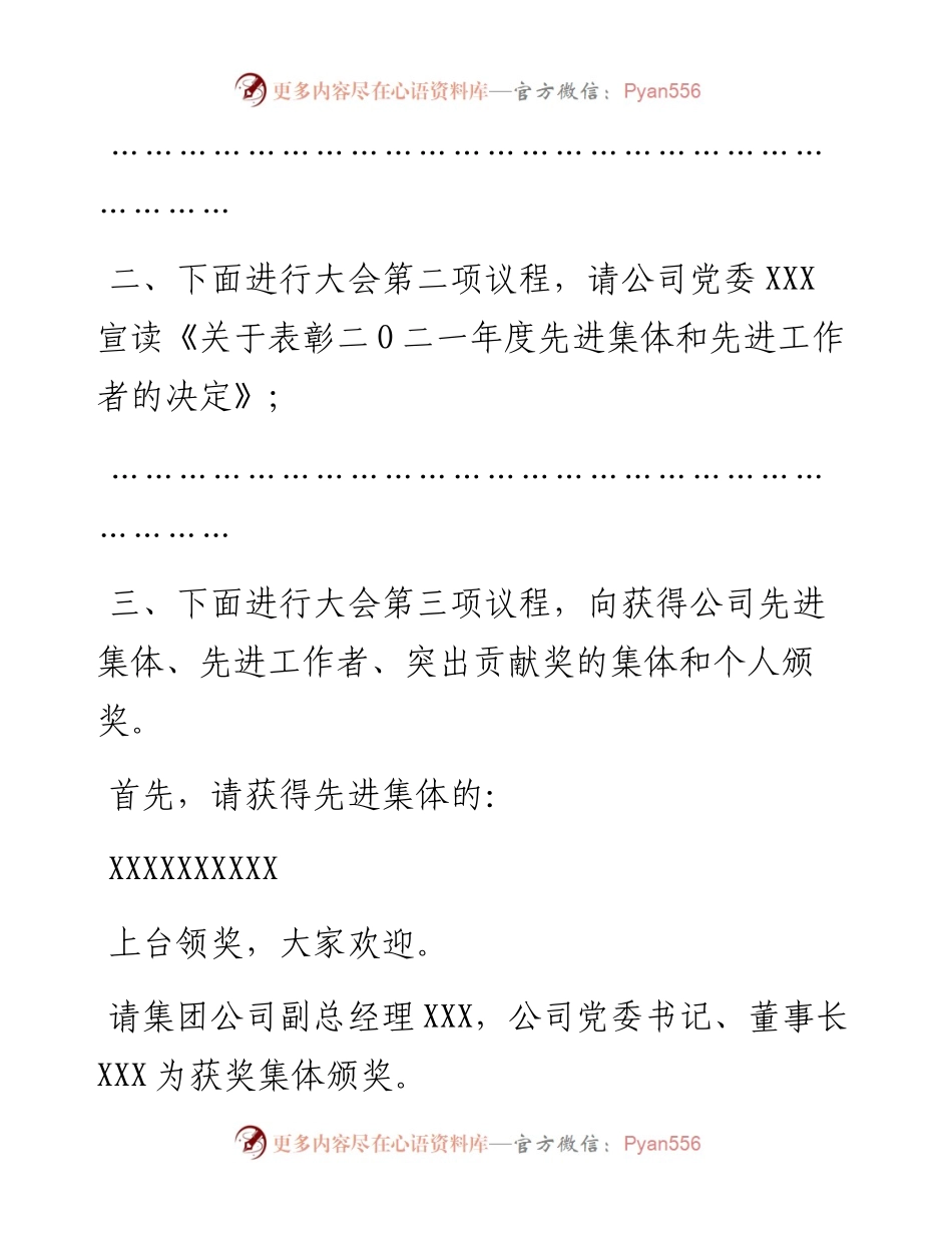 公司度工作会议主持词.docx_第2页