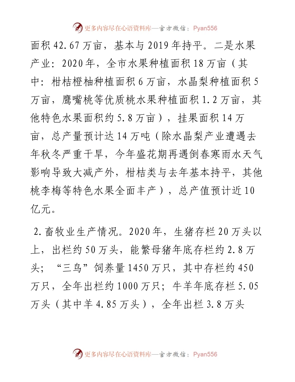 农业农村局工作总结及工作计划.docx_第2页