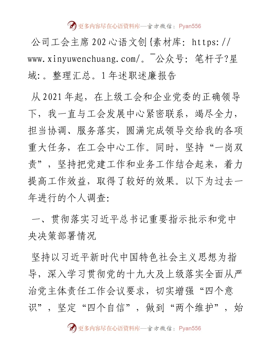 公司工会主席述职述廉报告.docx_第1页