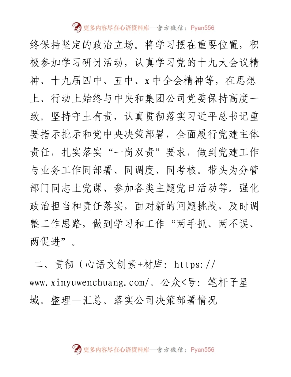 公司工会主席述职述廉报告.docx_第2页