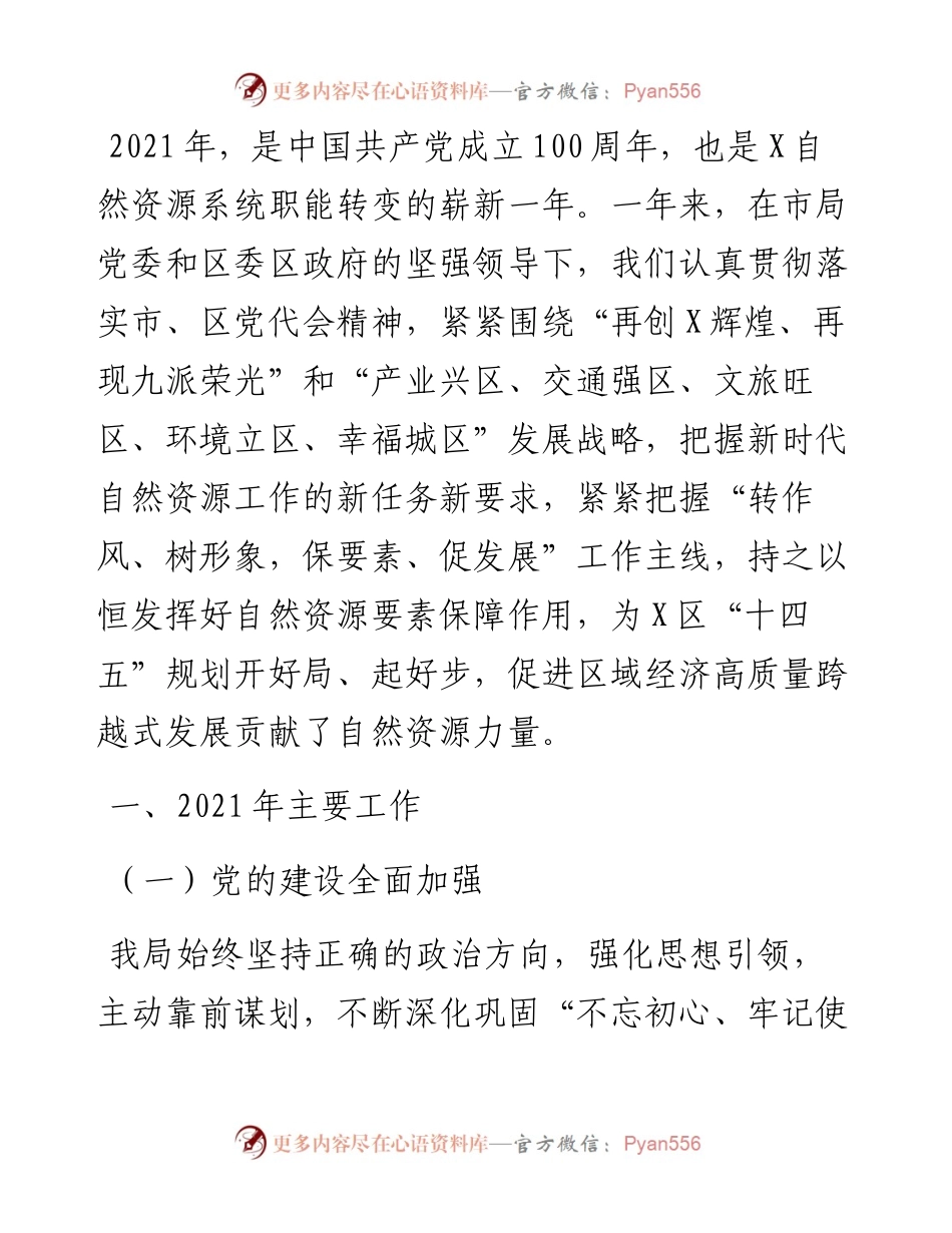 区自然资源分局工作总结暨工作计划.docx_第1页