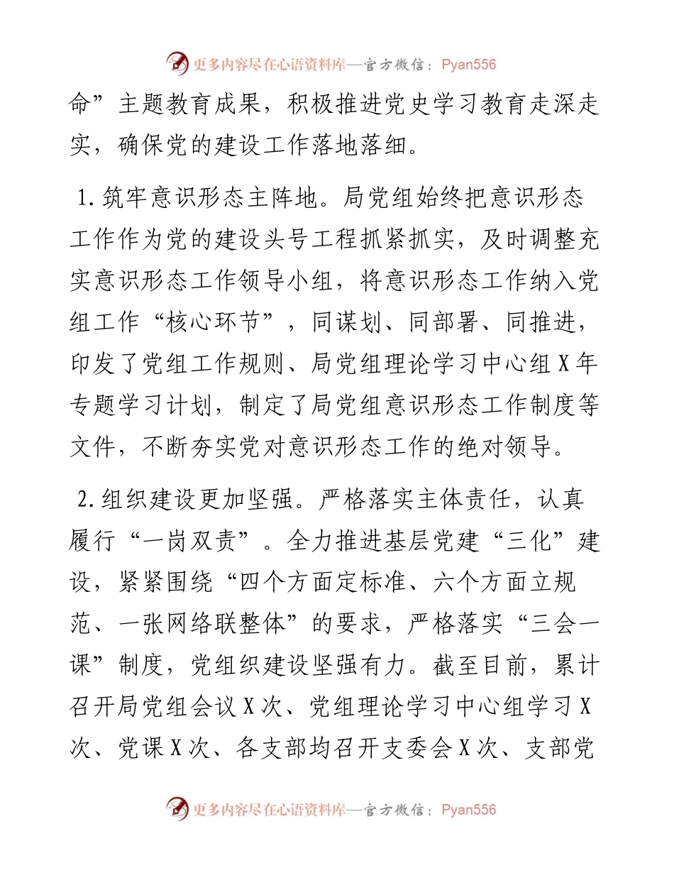 区自然资源分局工作总结暨工作计划.docx_第2页